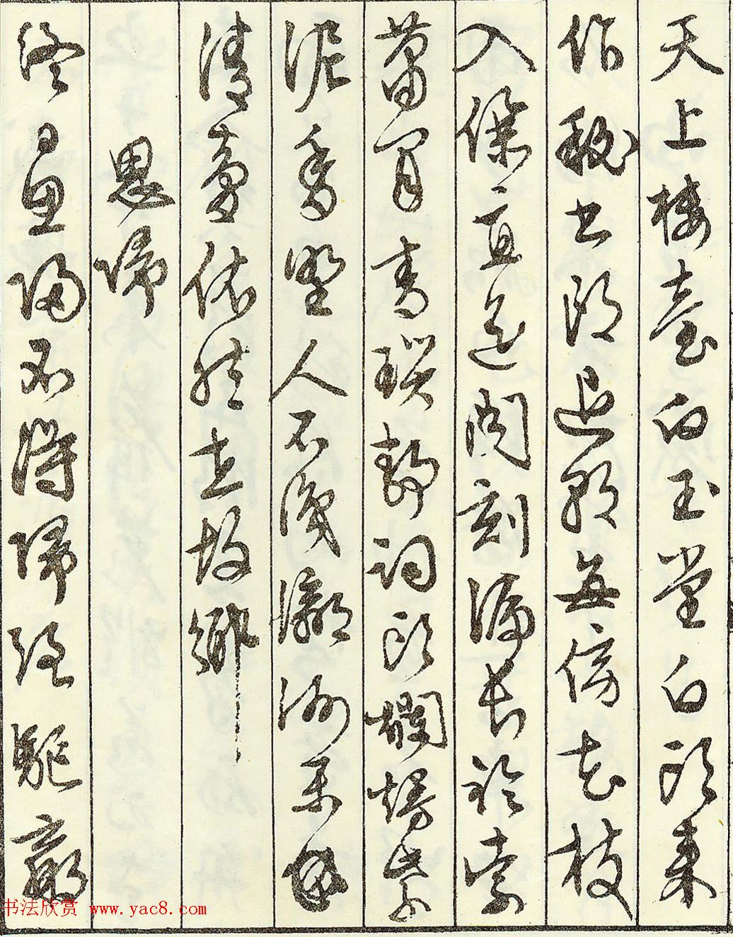 文徵明书法艺术珍迹《京邸怀归诗》