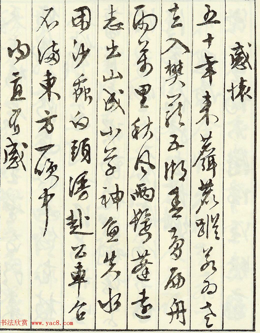 文徵明书法艺术珍迹《京邸怀归诗》 文徵明书法艺术珍迹《京邸怀归诗》