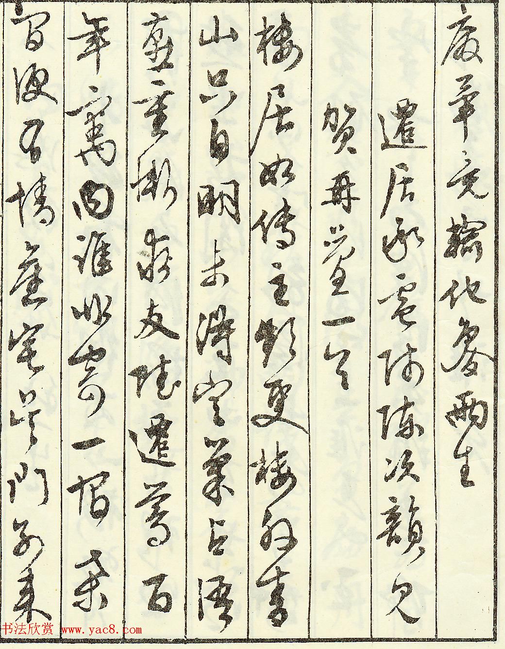 文徵明书法艺术珍迹《京邸怀归诗》