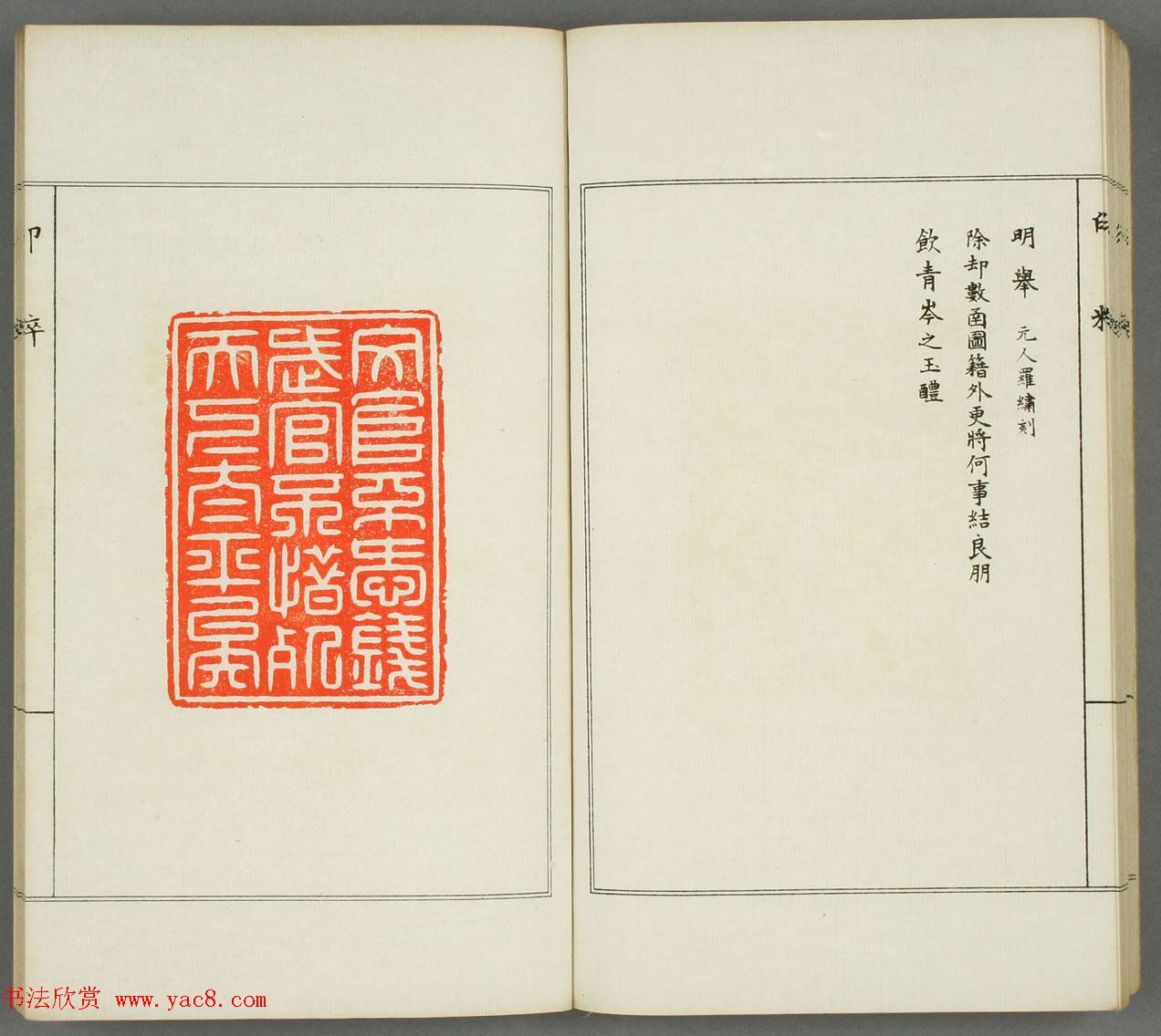 篆刻印谱欣赏《印粋》惺堂居士选