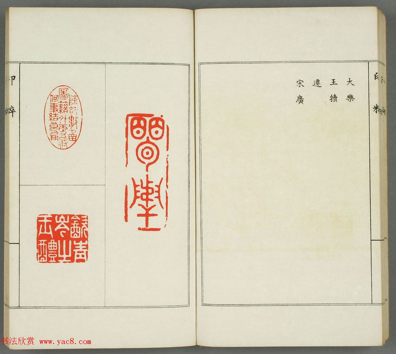 篆刻印谱欣赏《印粋》惺堂居士选