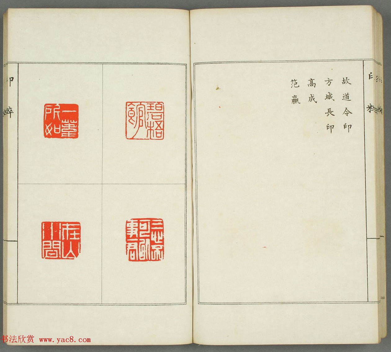 篆刻印谱欣赏《印粋》惺堂居士选