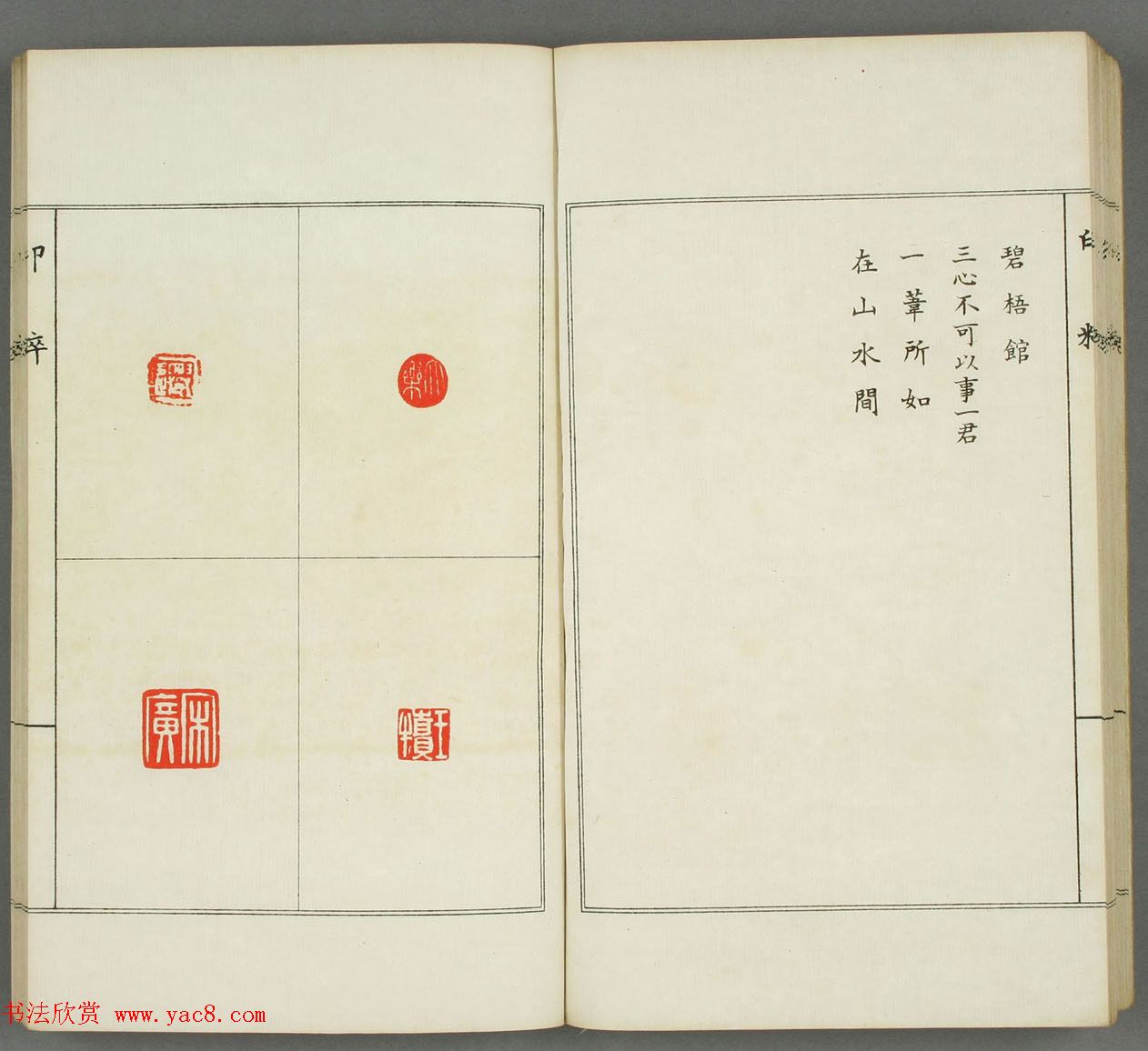 篆刻印谱欣赏《印粋》惺堂居士选