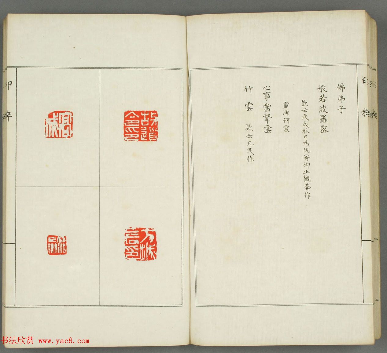 篆刻印谱欣赏《印粋》惺堂居士选