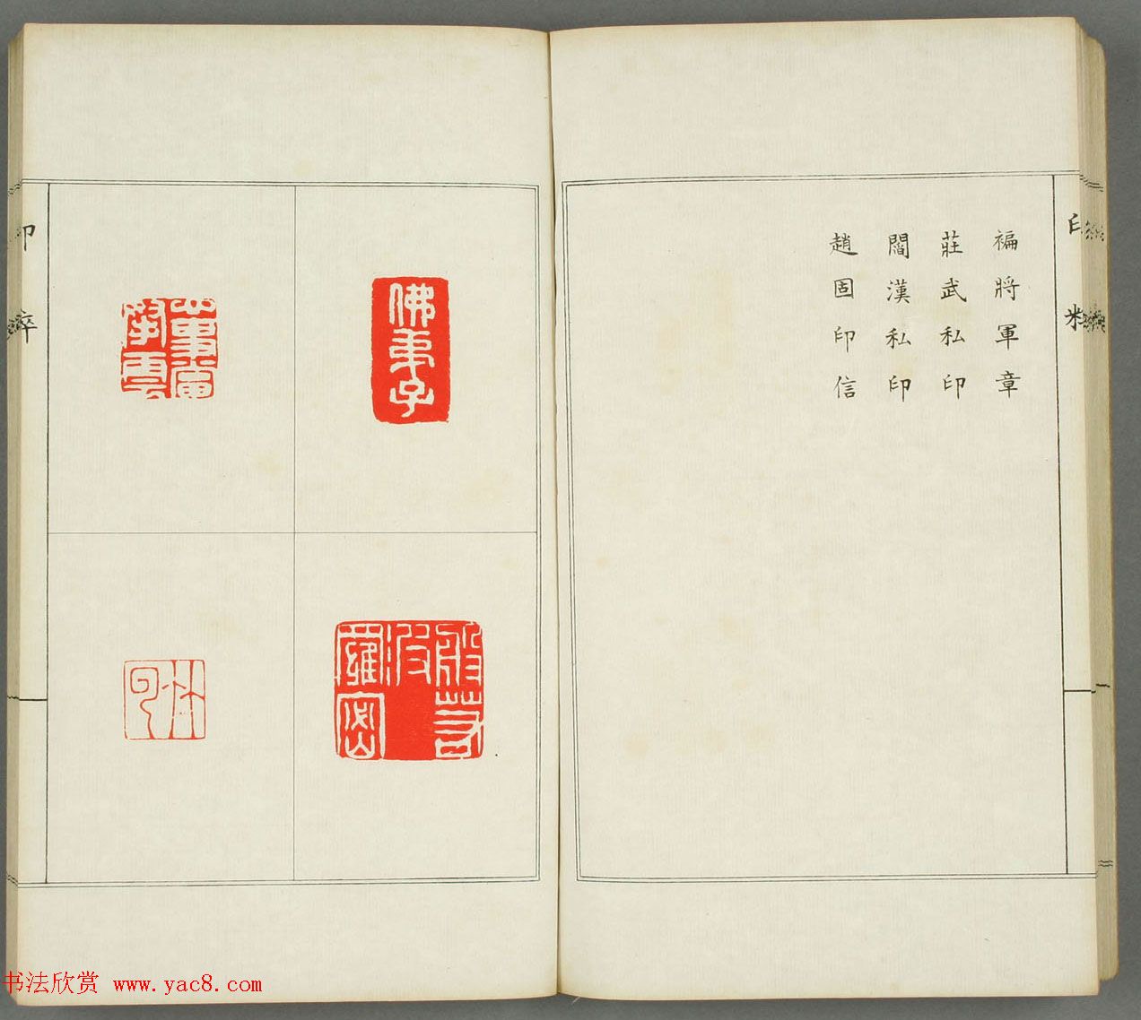 篆刻印谱欣赏《印粋》惺堂居士选