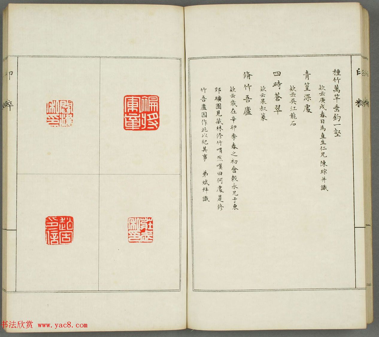 篆刻印谱欣赏《印粋》惺堂居士选