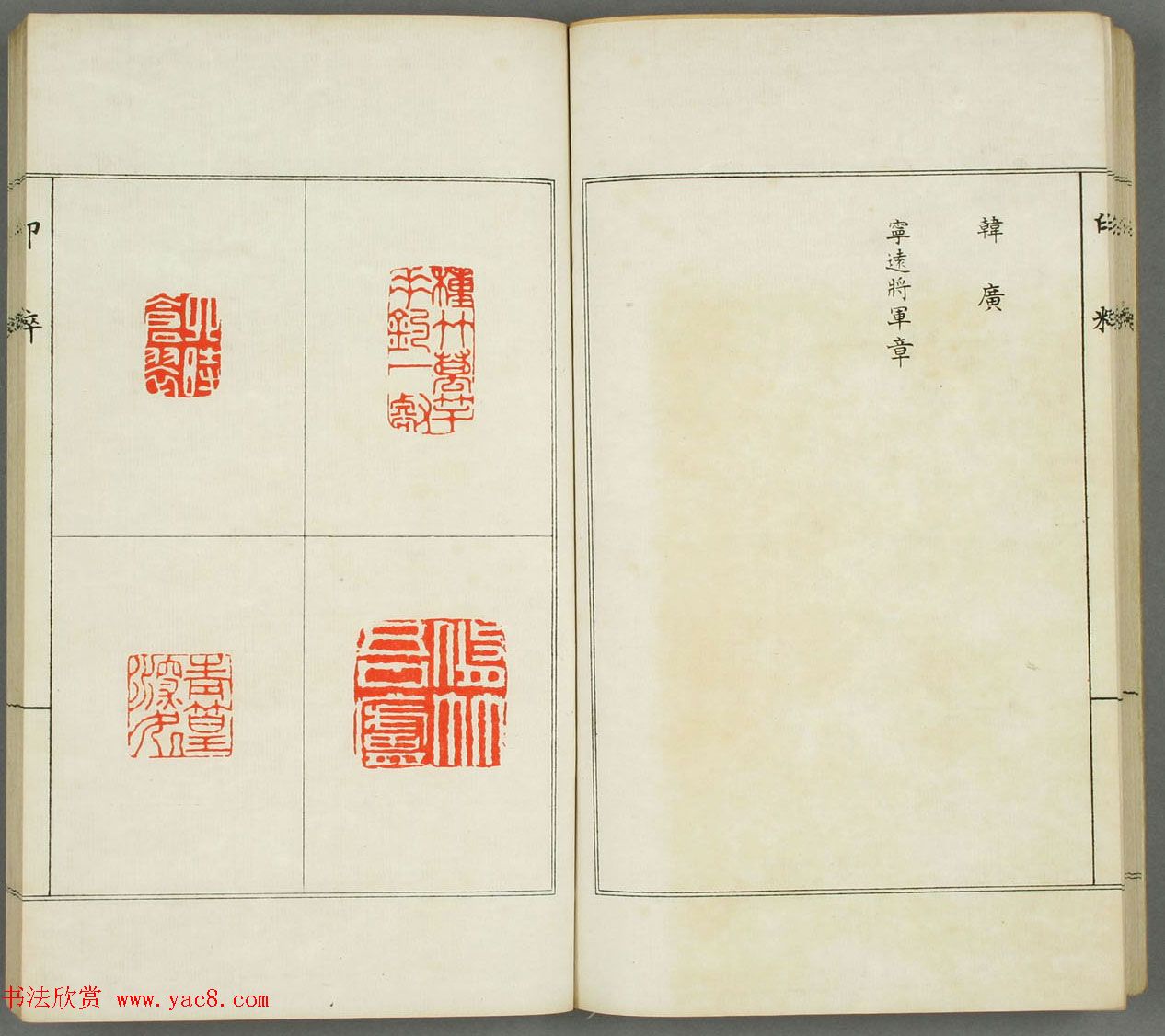 篆刻印谱欣赏《印粋》惺堂居士选