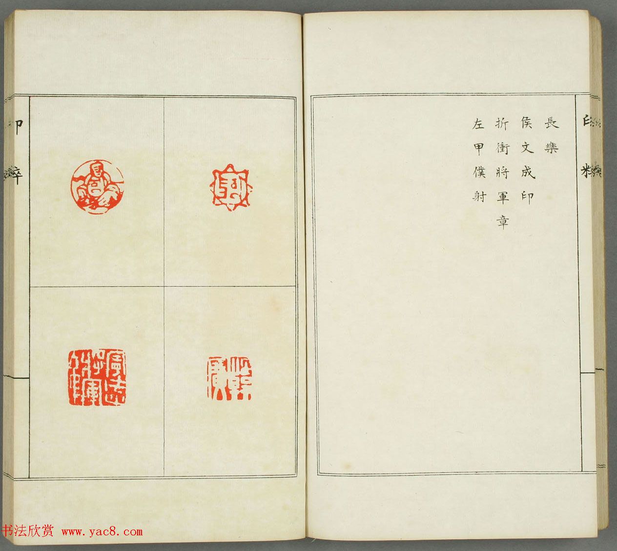 篆刻印谱欣赏《印粋》惺堂居士选