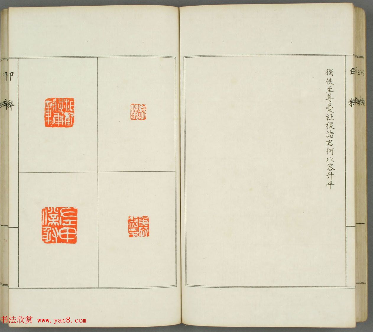 篆刻印谱欣赏《印粋》惺堂居士选