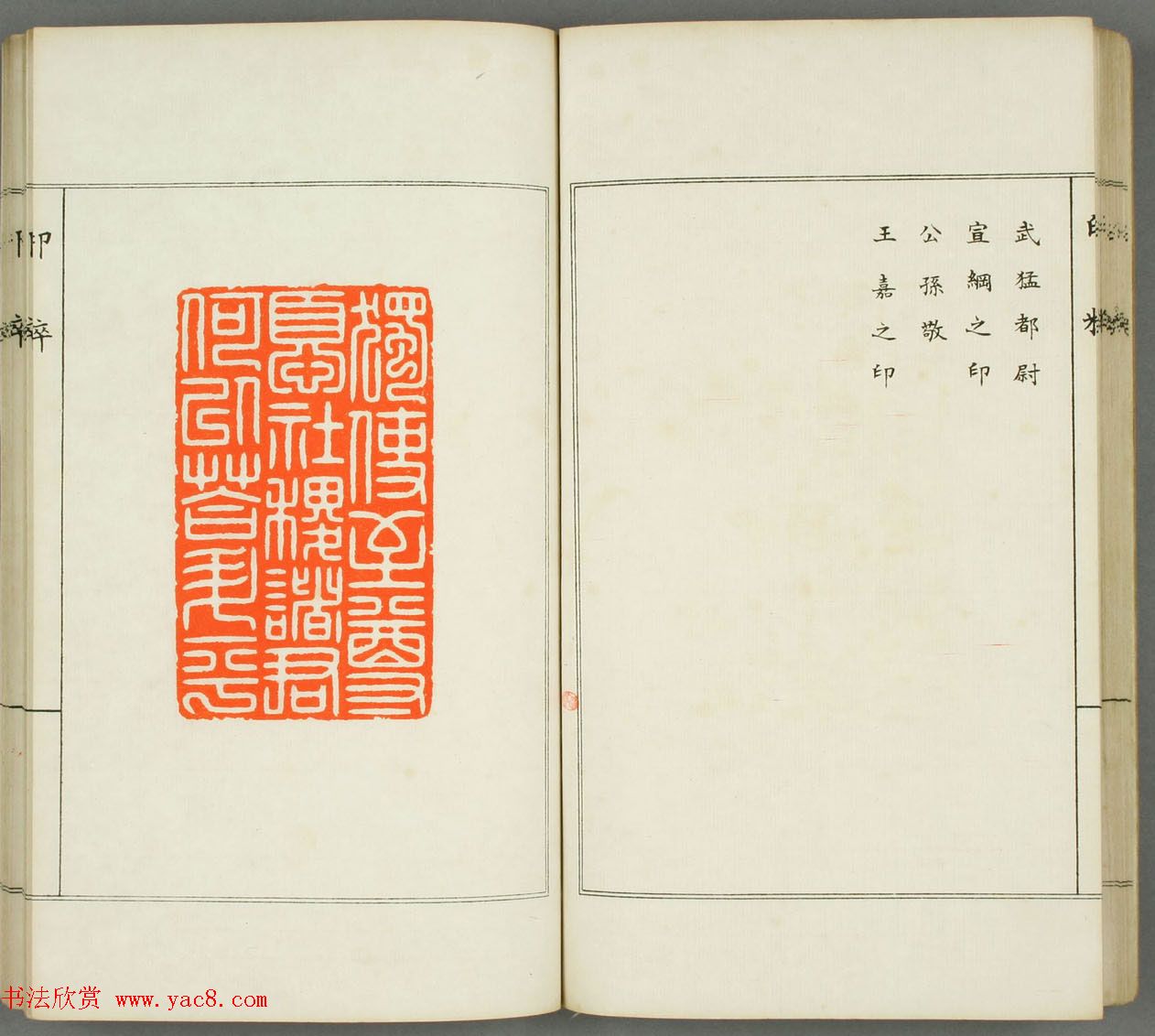 篆刻印谱欣赏《印粋》惺堂居士选