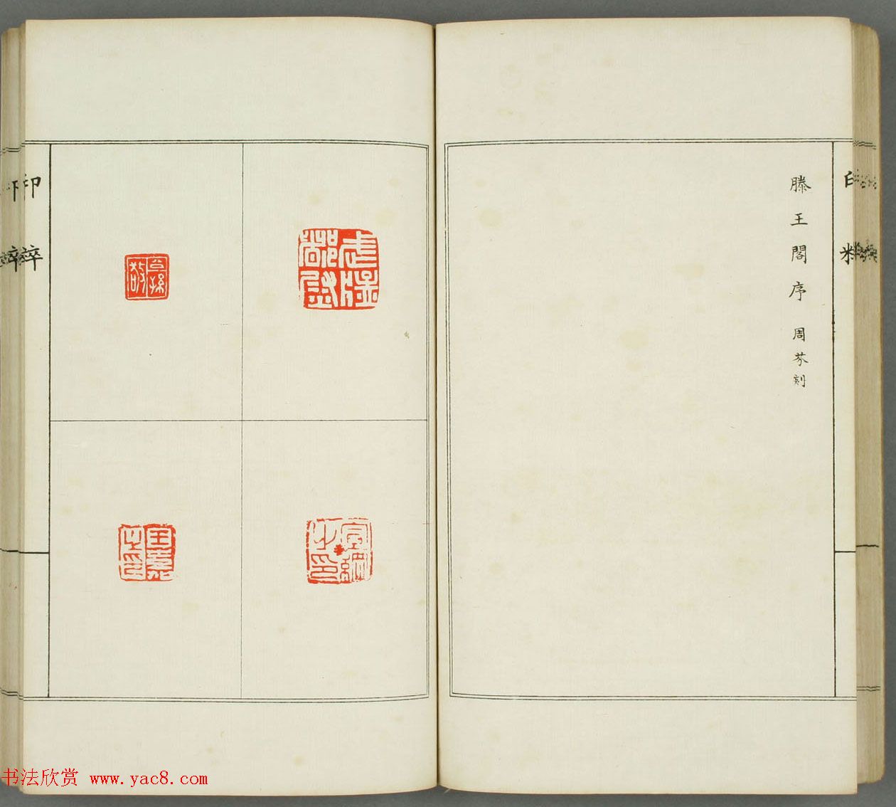 篆刻印谱欣赏《印粋》惺堂居士选