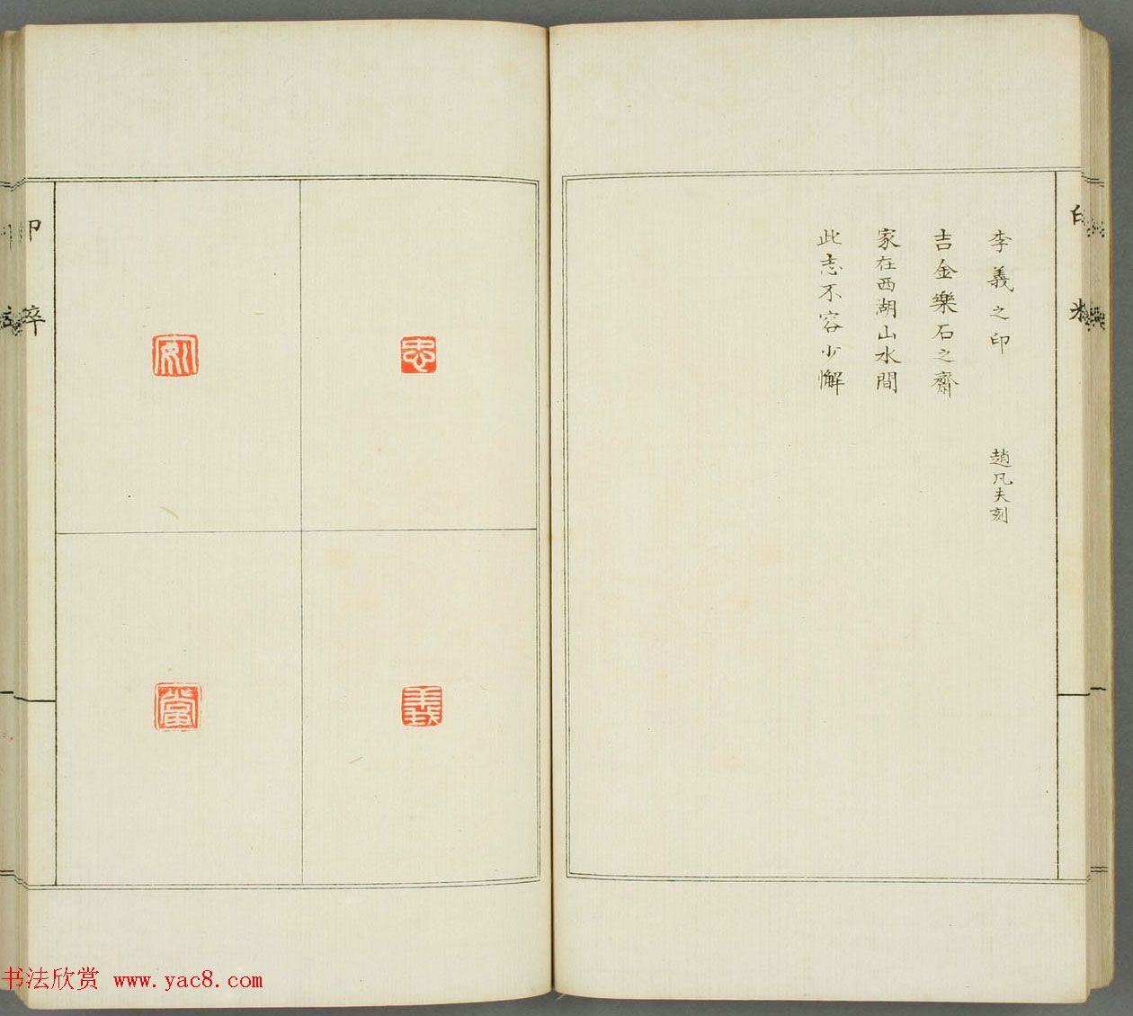 篆刻印谱欣赏《印粋》惺堂居士选