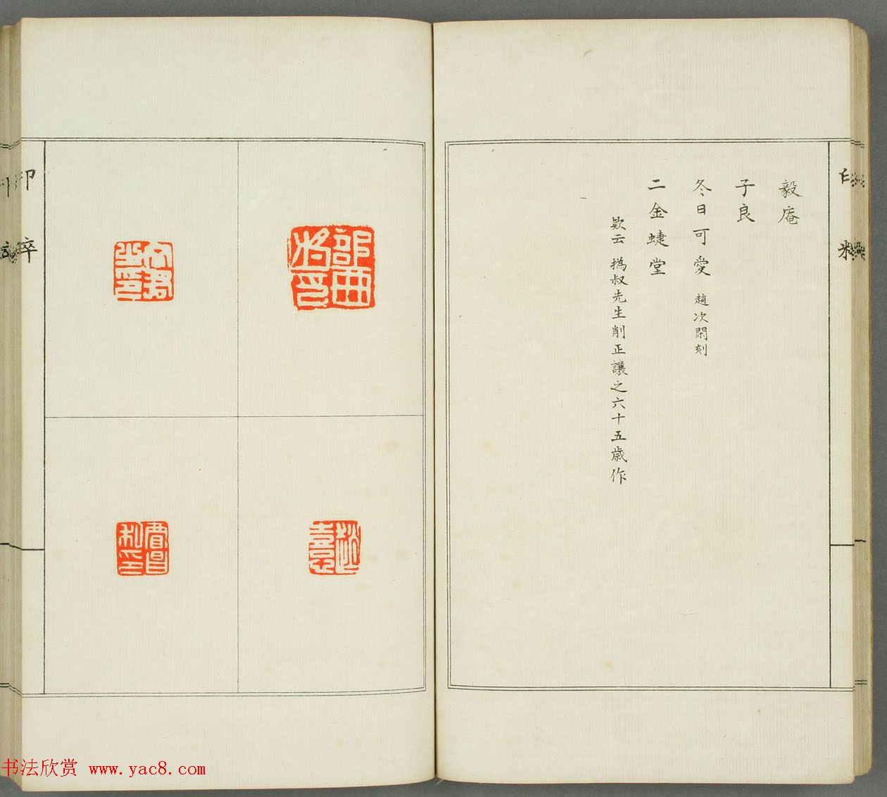 篆刻印谱欣赏《印粋》惺堂居士选