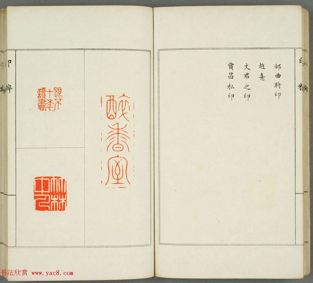 篆刻印谱欣赏《印粋》惺堂居士选