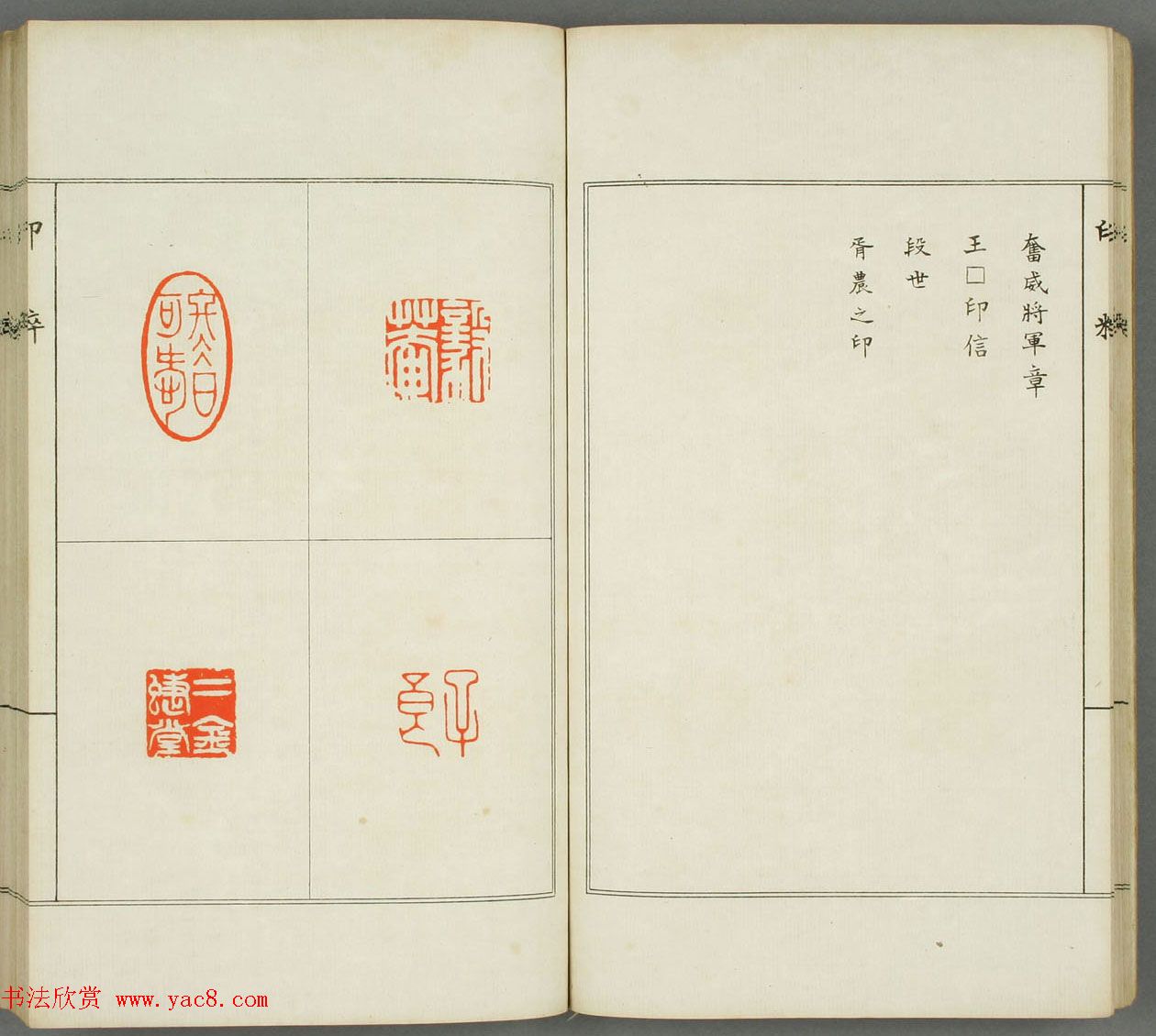 篆刻印谱欣赏《印粋》惺堂居士选