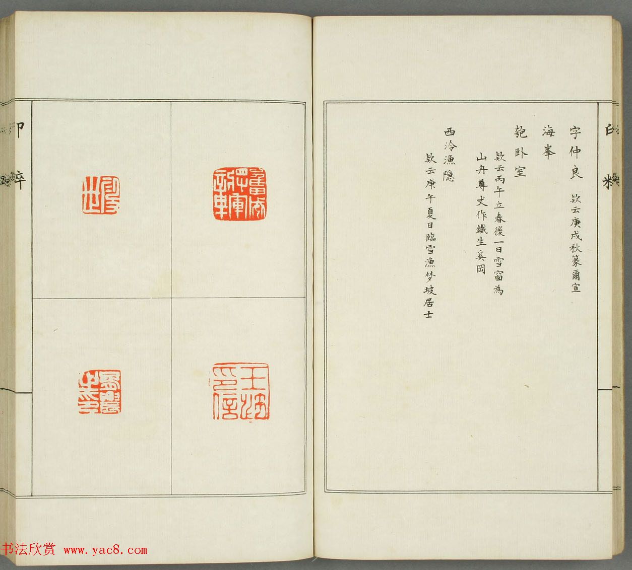 篆刻印谱欣赏《印粋》惺堂居士选