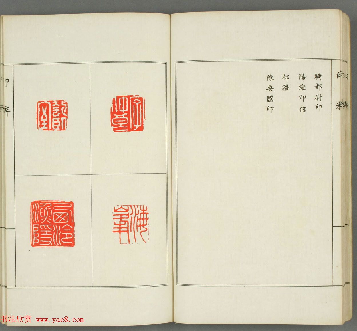 篆刻印谱欣赏《印粋》惺堂居士选