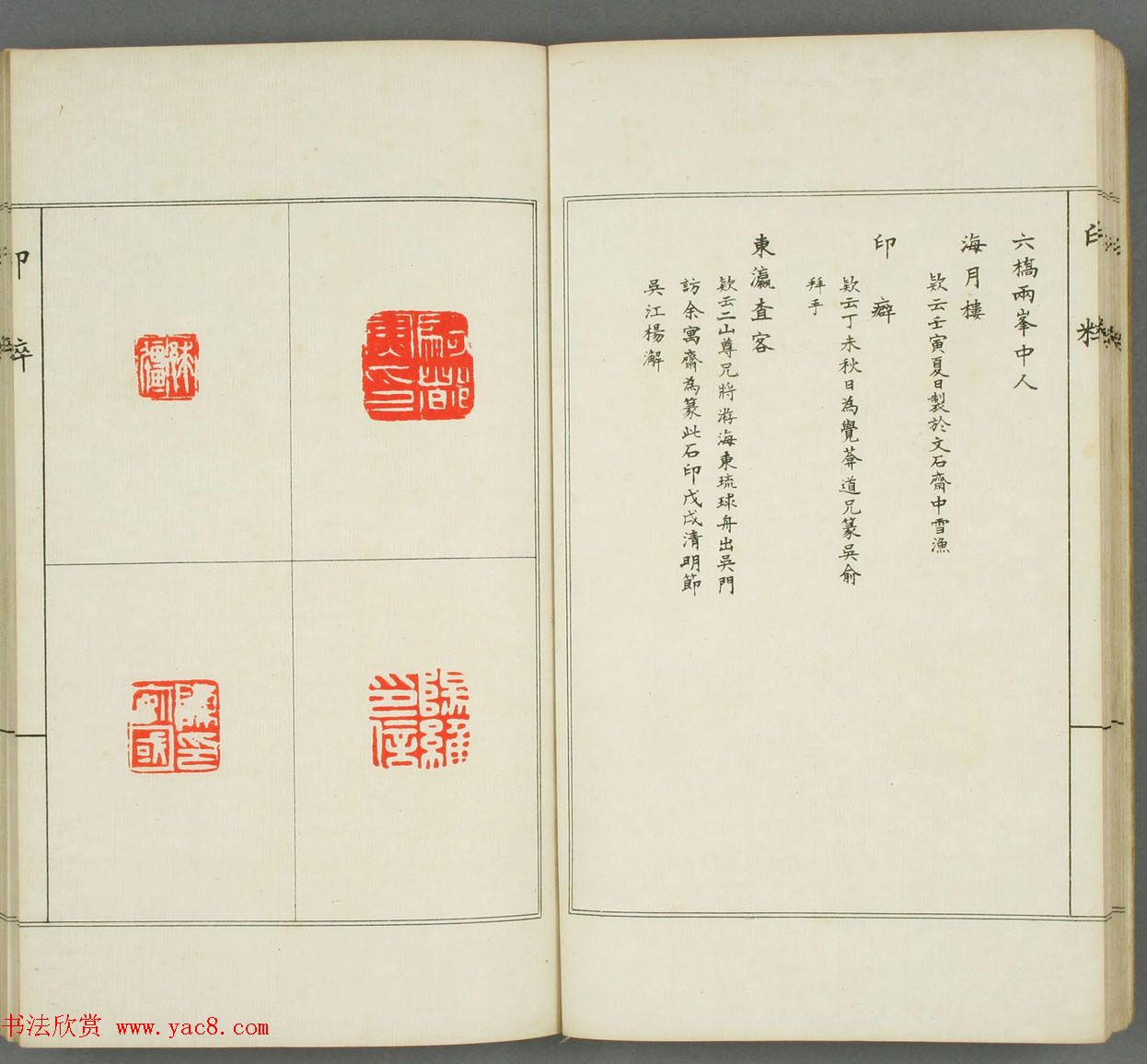 篆刻印谱欣赏《印粋》惺堂居士选