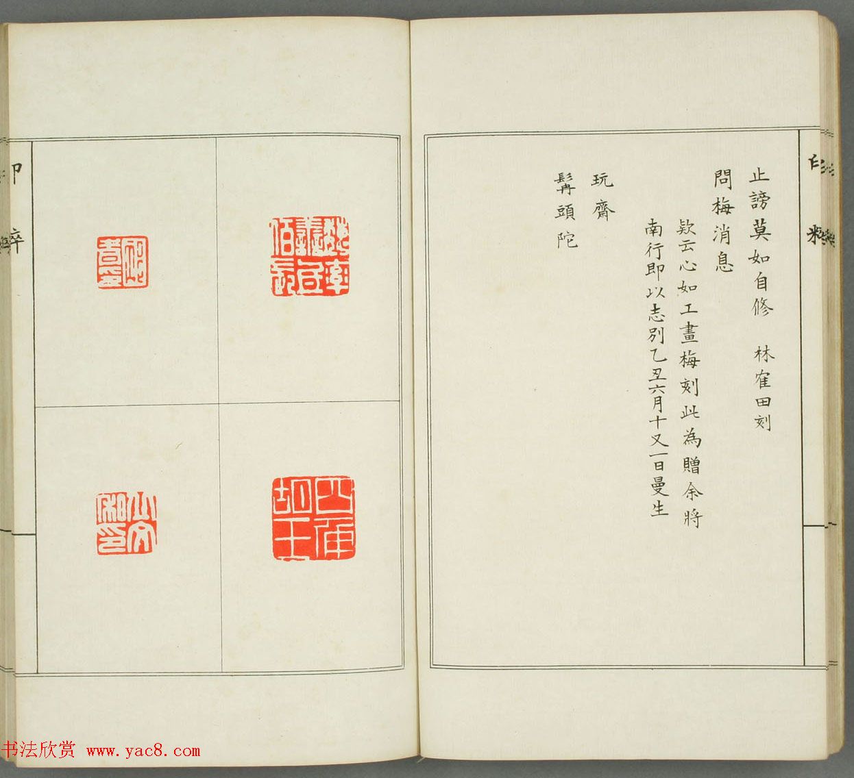 篆刻印谱欣赏《印粋》惺堂居士选