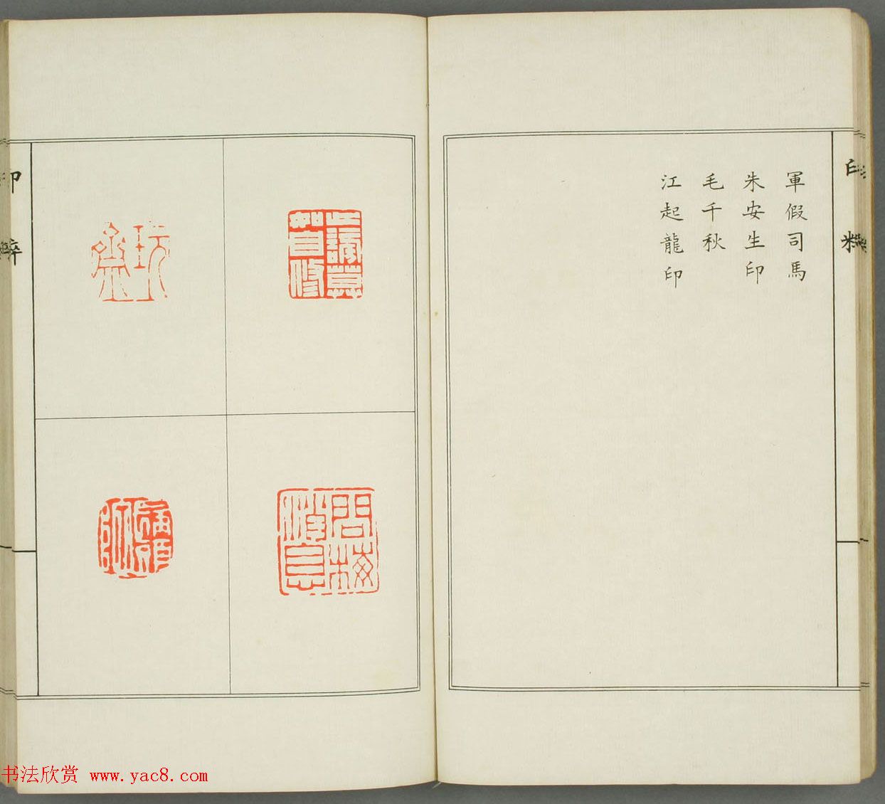 篆刻印谱欣赏《印粋》惺堂居士选