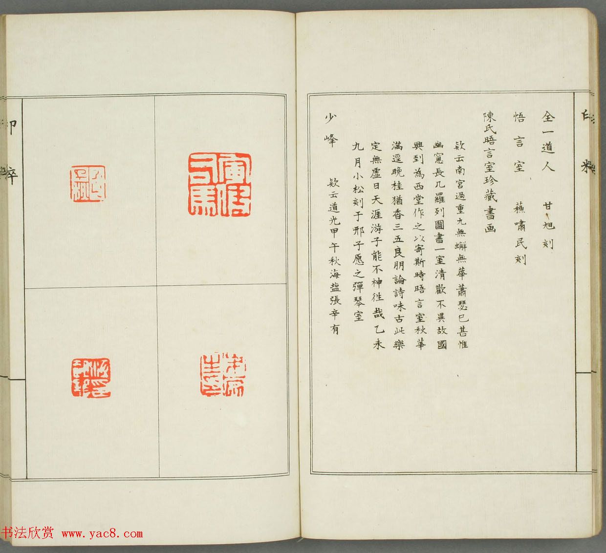 篆刻印谱欣赏《印粋》惺堂居士选