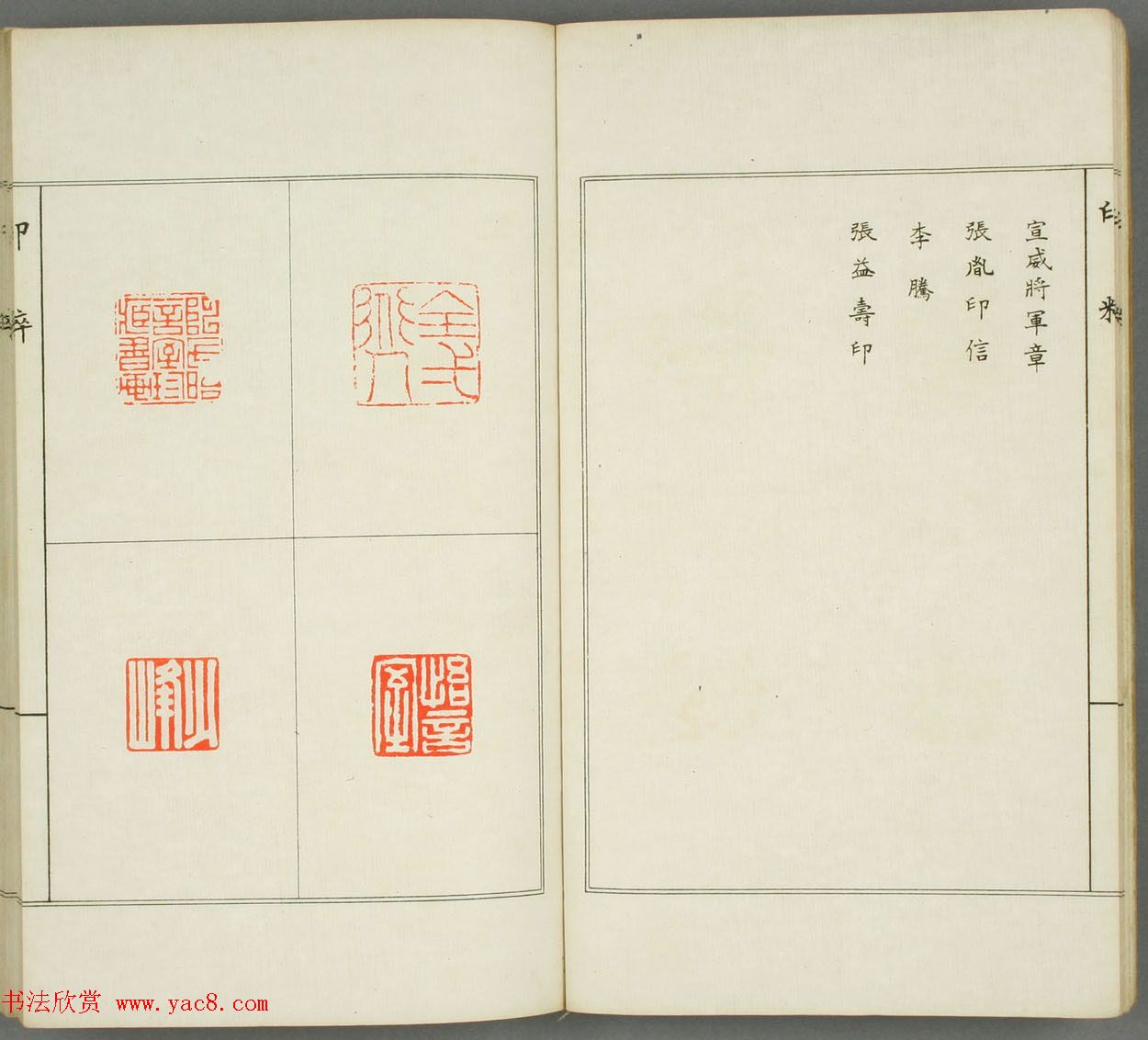 篆刻印谱欣赏《印粋》惺堂居士选