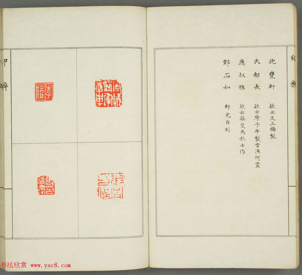 篆刻印谱欣赏《印粋》惺堂居士选