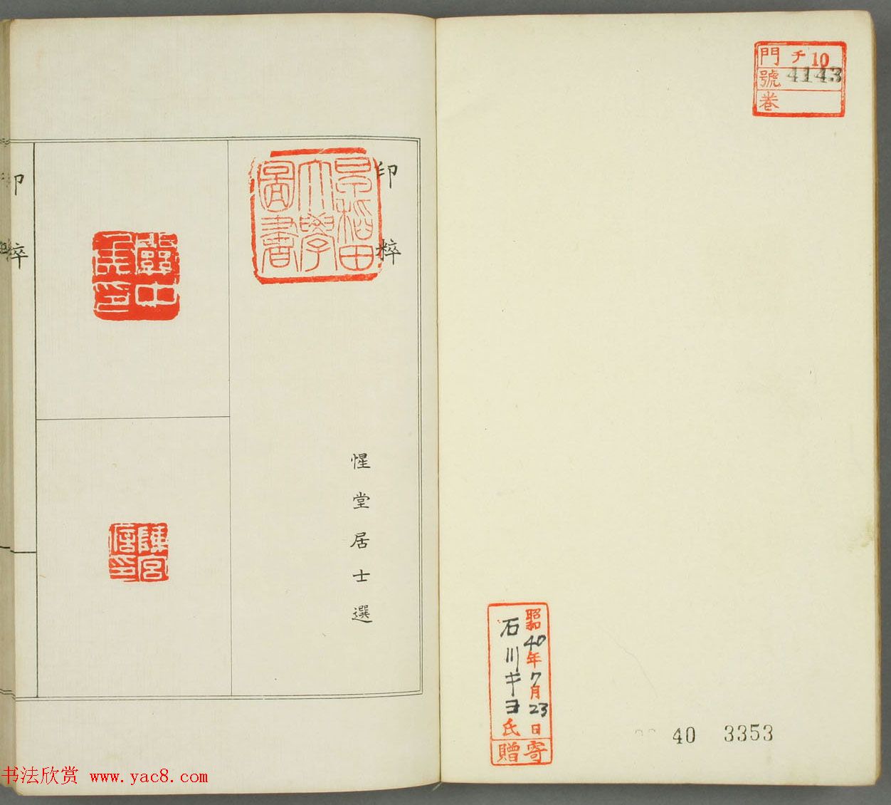 篆刻印谱欣赏《印粋》惺堂居士选