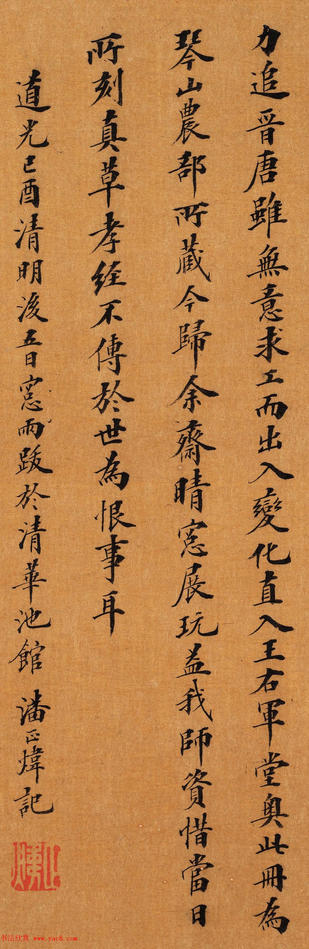 著名书画鉴藏家潘正炜楷书题跋欣赏