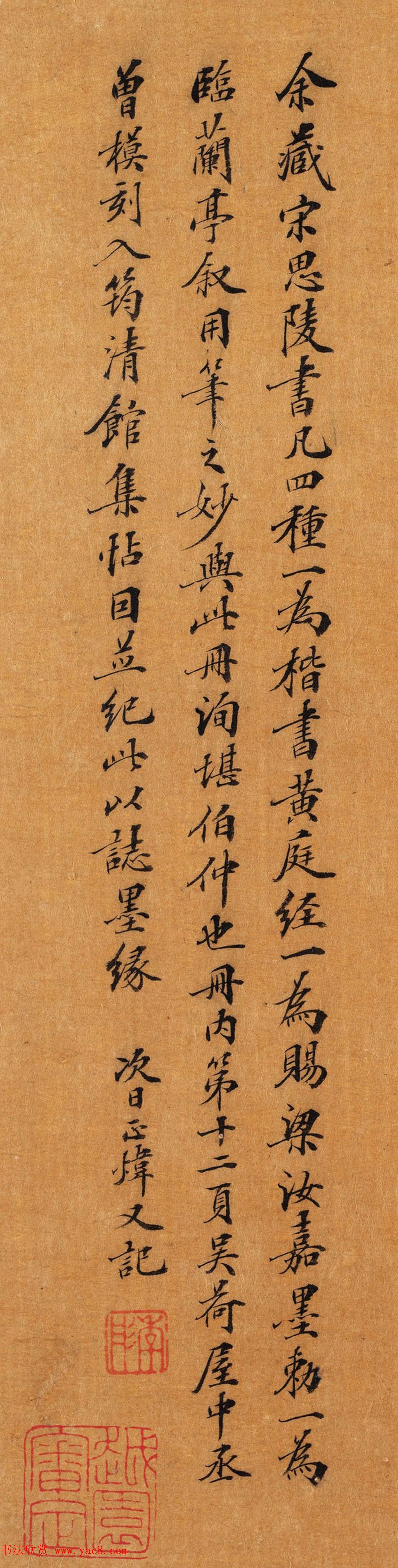 著名书画鉴藏家潘正炜楷书题跋欣赏