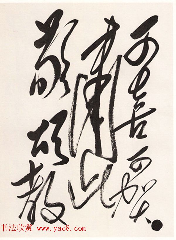 毛泽东手书信札墨迹欣赏