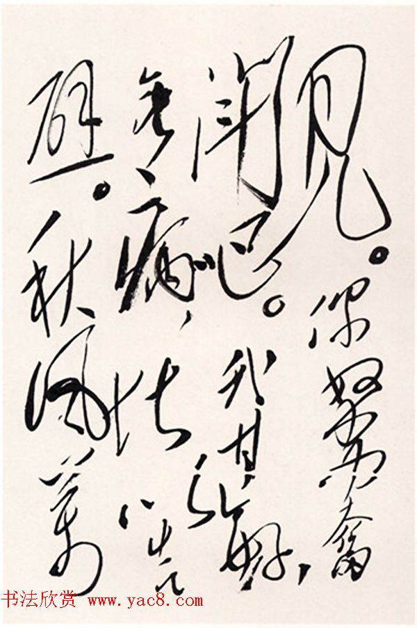 毛泽东手书信札墨迹欣赏