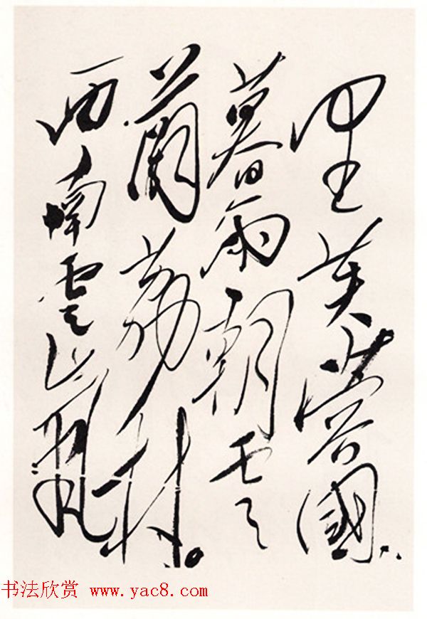 毛泽东手书信札墨迹欣赏