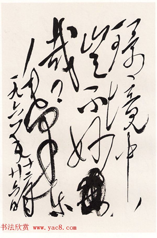 毛泽东手书信札墨迹欣赏