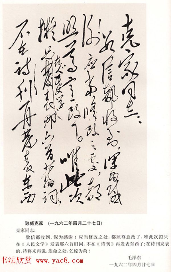 毛泽东手书信札墨迹欣赏
