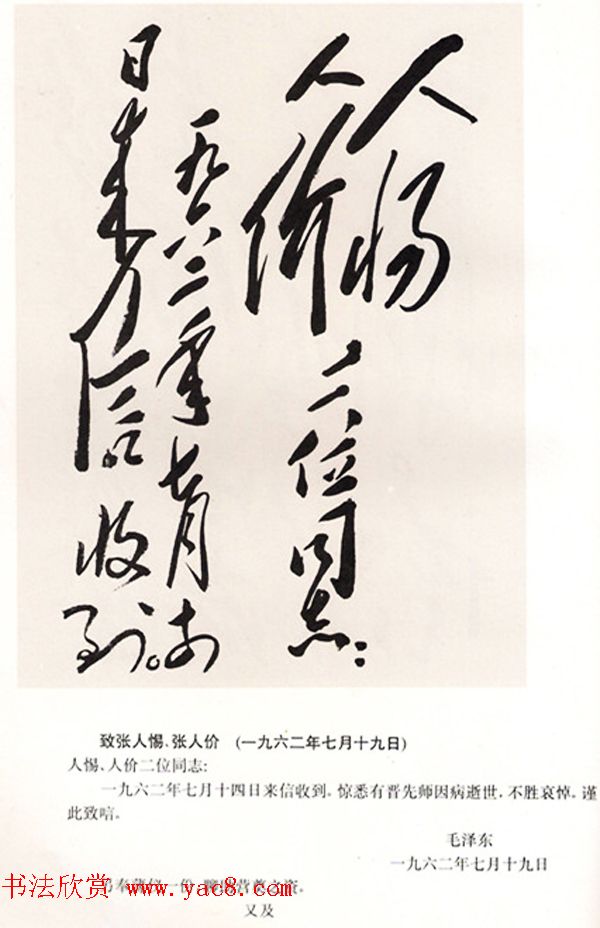 毛泽东手书信札墨迹欣赏