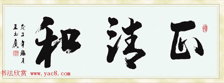 王书广毛笔书法作品选刊