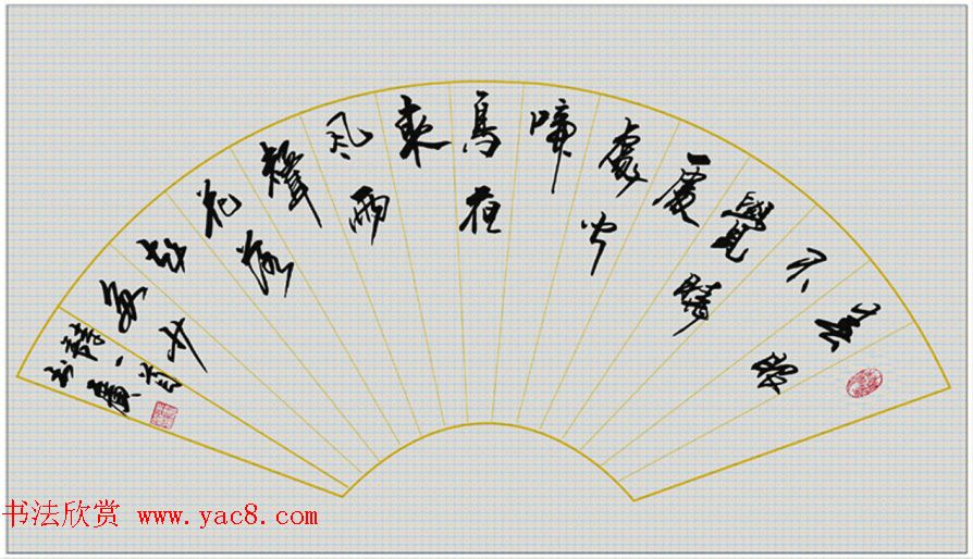 王书广毛笔书法作品选刊