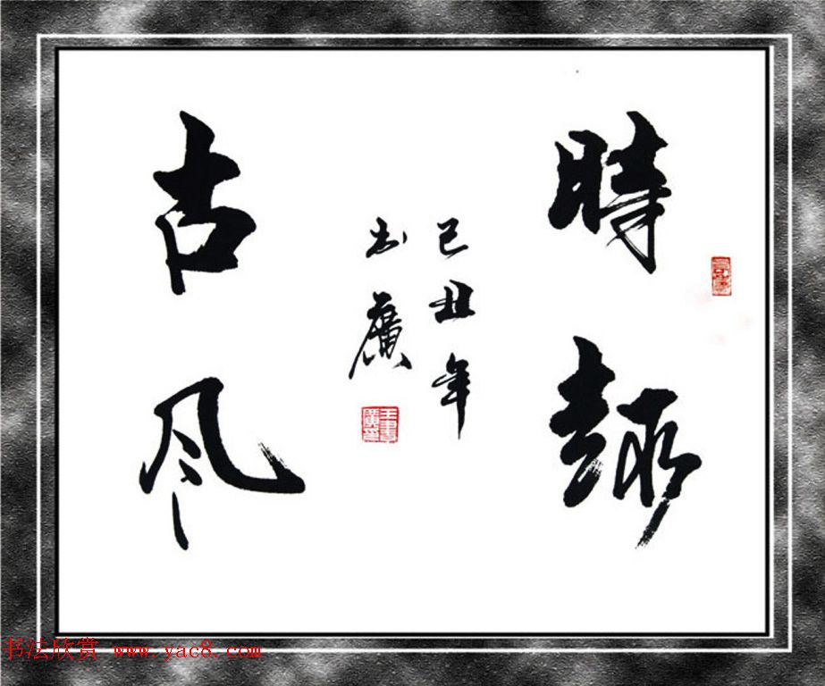 王书广毛笔书法作品选刊