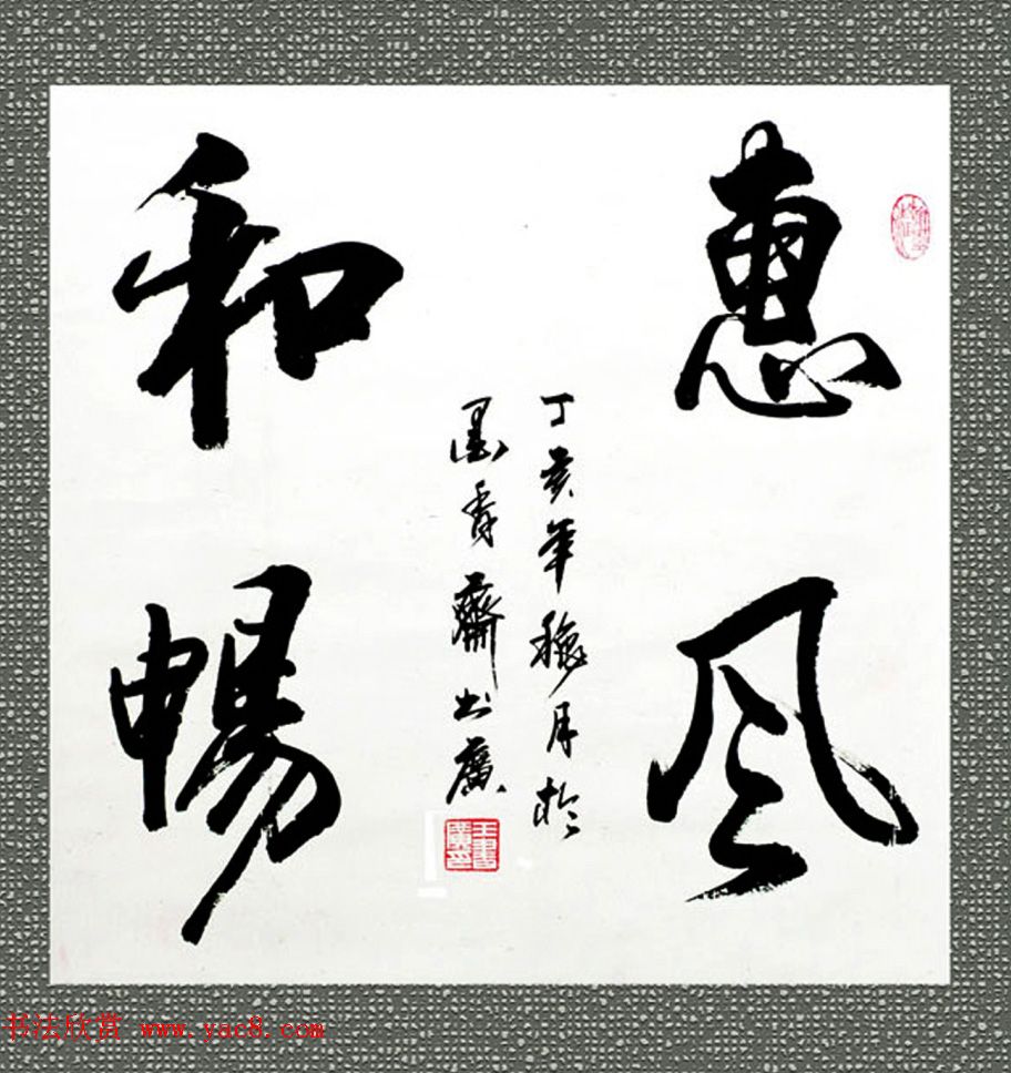 王书广毛笔书法作品选刊