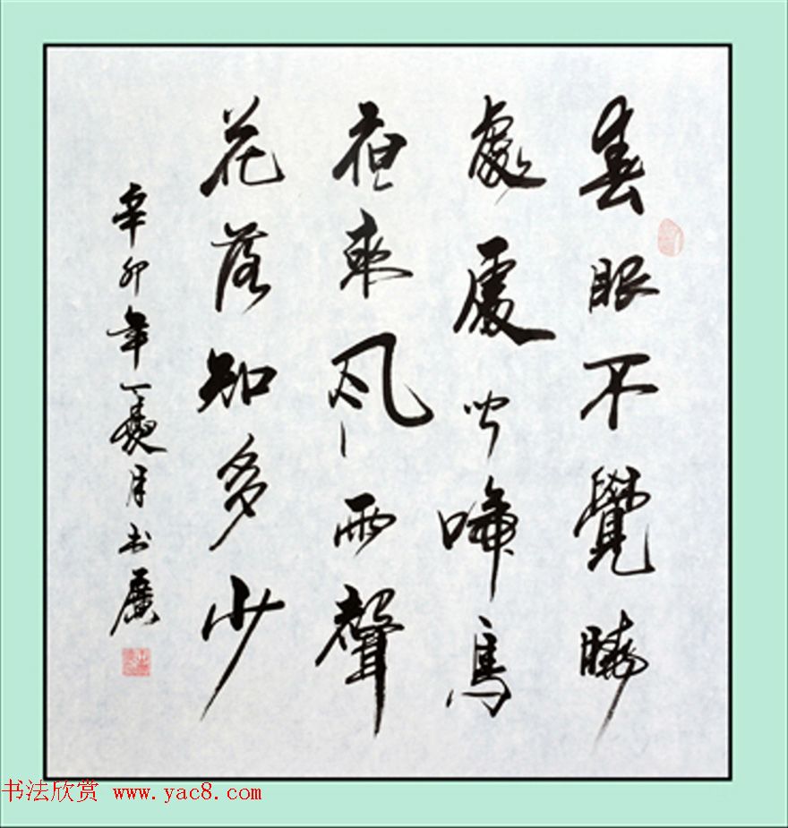 王书广毛笔书法作品选刊