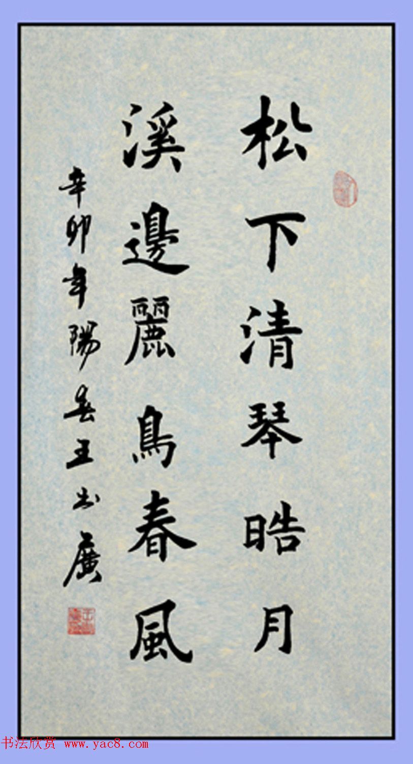 王书广毛笔书法作品选刊