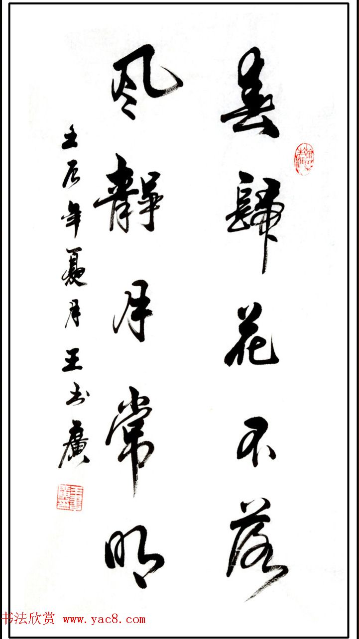 王书广毛笔书法作品选刊