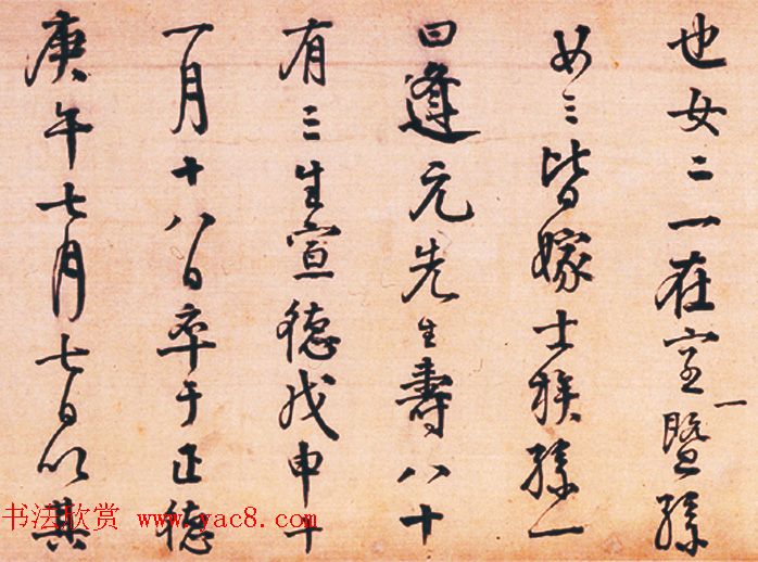 明代李东阳行书长卷《王徽墓表卷》