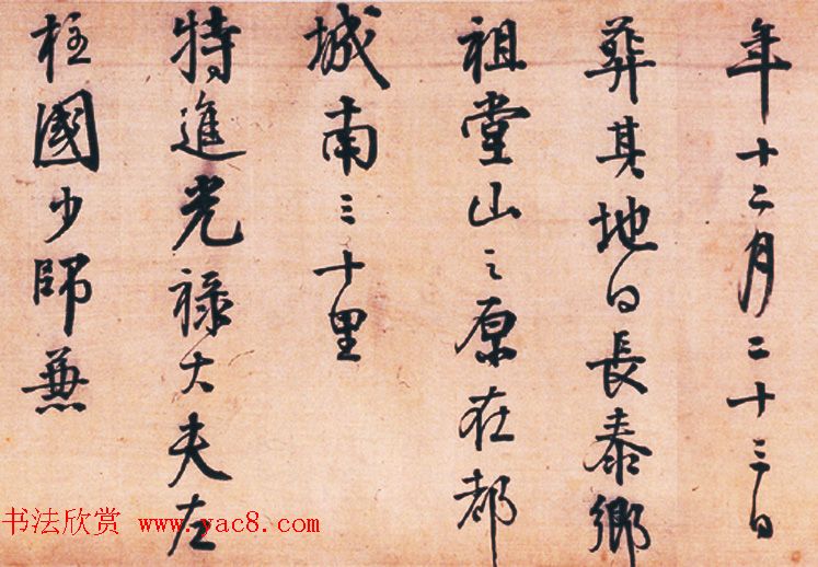 明代李东阳行书长卷《王徽墓表卷》