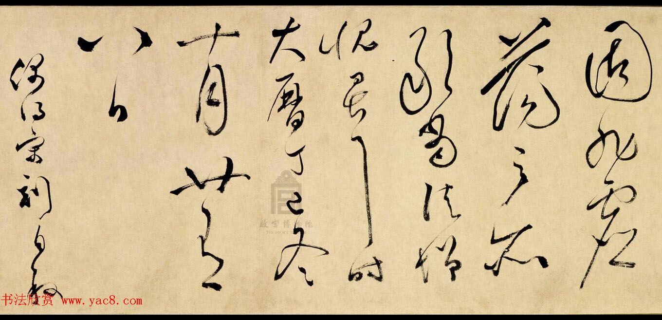 文彭草书长卷赏析《临怀素自叙帖卷》