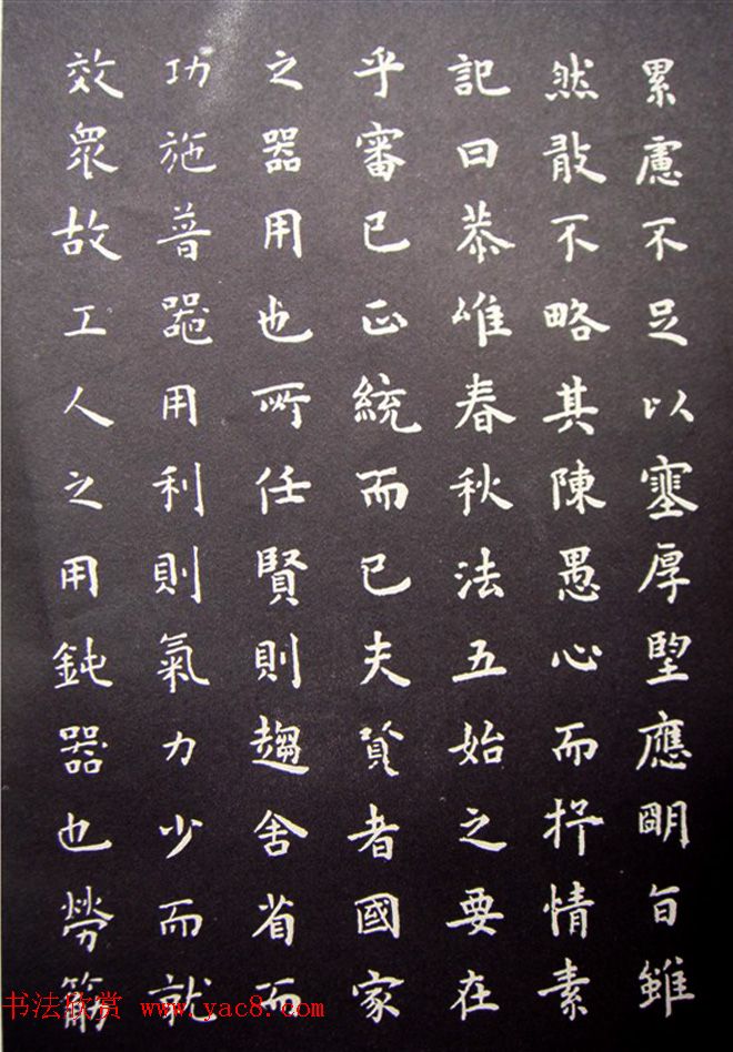 明代王宠小楷书法《圣主得贤臣颂》