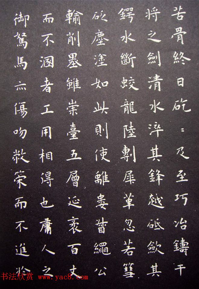 明代王宠小楷书法《圣主得贤臣颂》