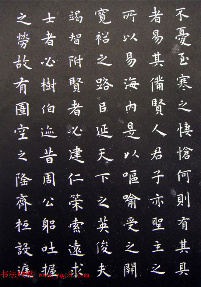 明代王宠小楷书法《圣主得贤臣颂》