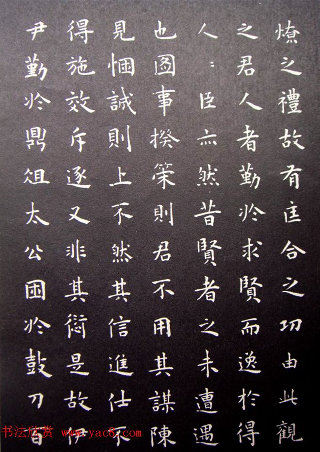 明代王宠小楷书法《圣主得贤臣颂》